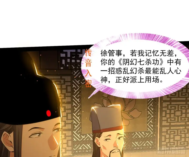 《我为邪帝》错有错着图69
