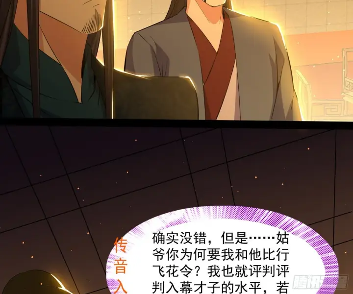 《我为邪帝》错有错着图70