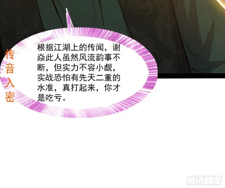 《我为邪帝》错有错着图72