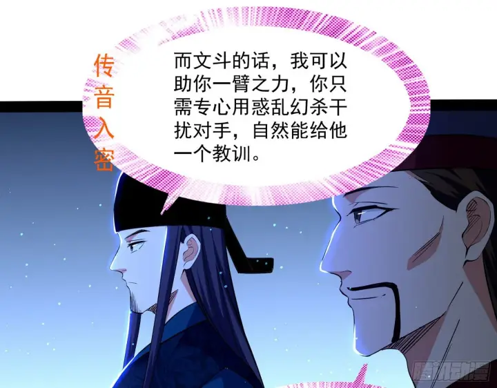 《我为邪帝》错有错着图73