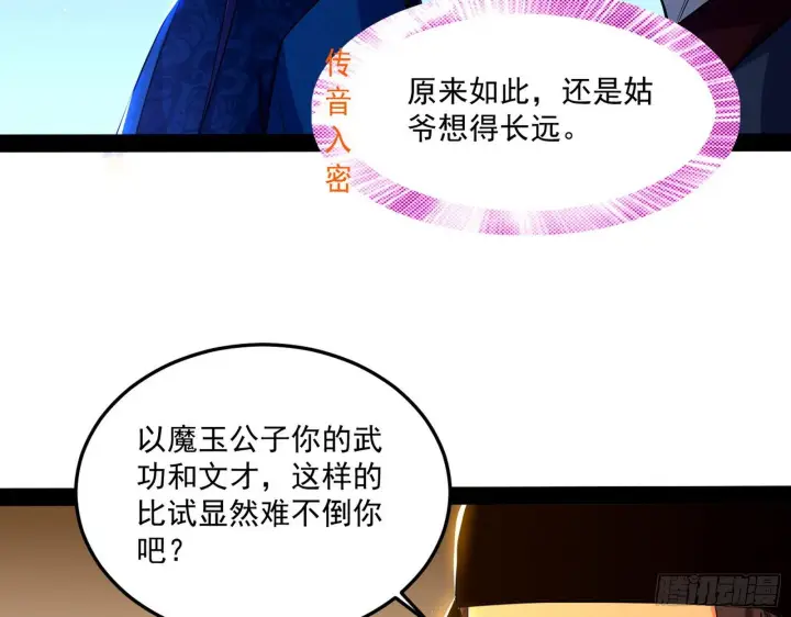 《我为邪帝》错有错着图74