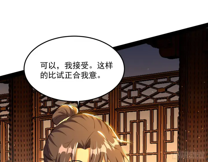 《我为邪帝》错有错着图77