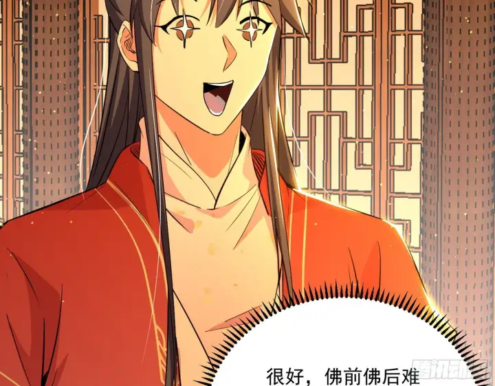 《我为邪帝》错有错着图78