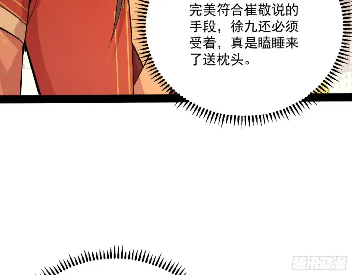 《我为邪帝》错有错着图79