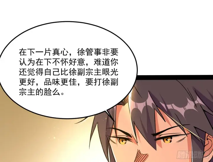 《我为邪帝》错有错着图8