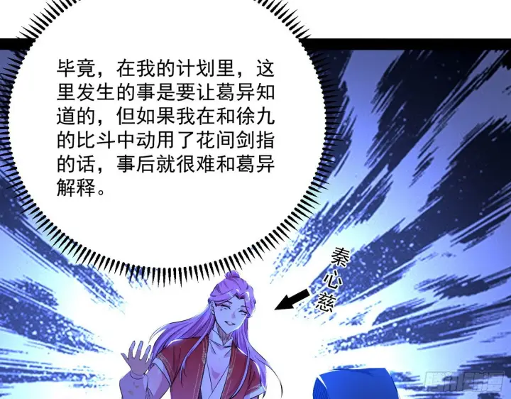 《我为邪帝》错有错着图80
