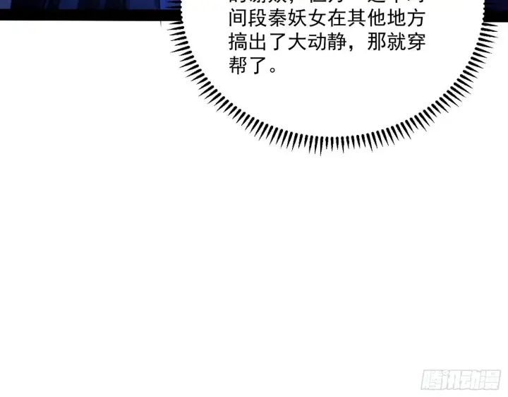 《我为邪帝》错有错着图82