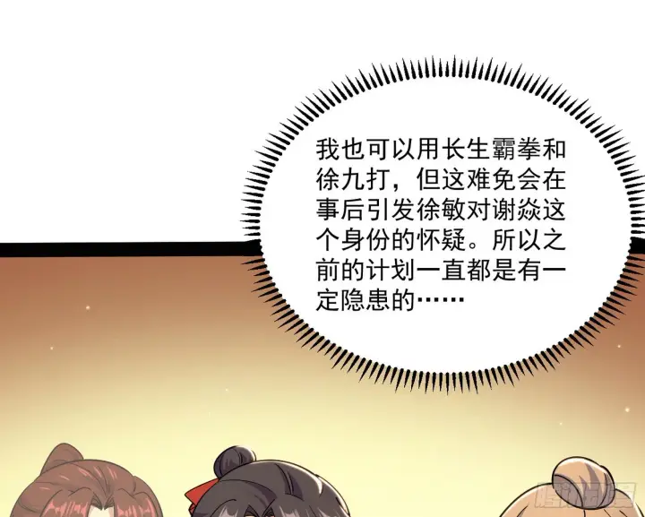 《我为邪帝》错有错着图83