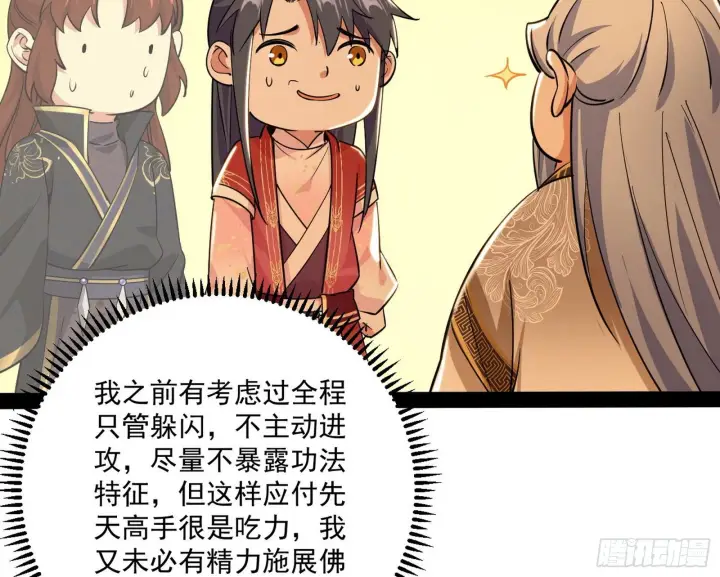 《我为邪帝》错有错着图84