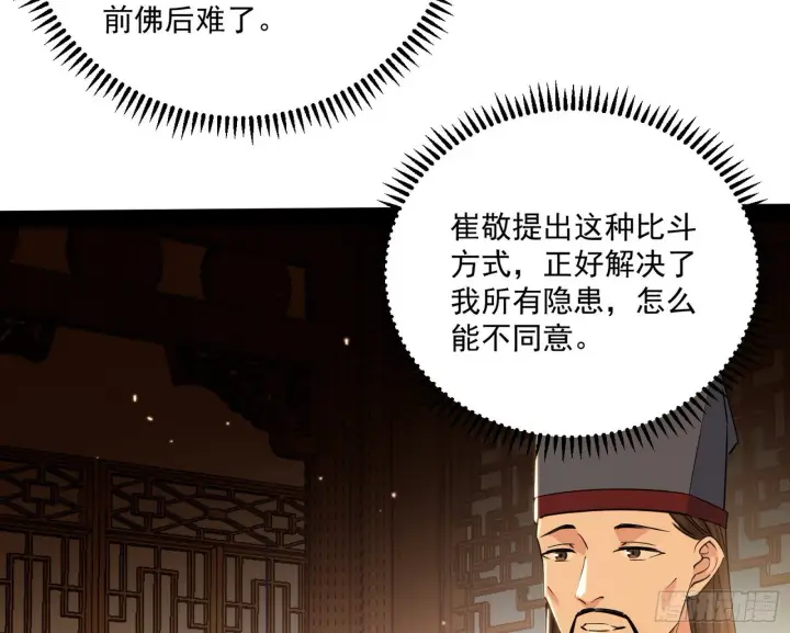 《我为邪帝》错有错着图85