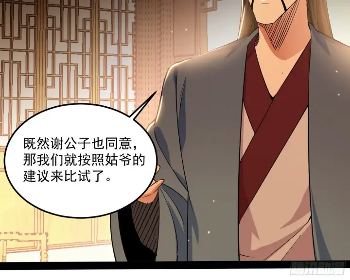 《我为邪帝》错有错着图86