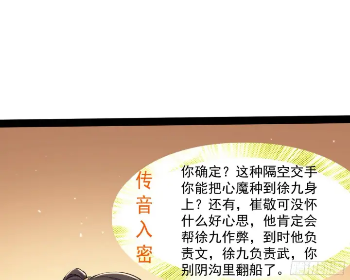 《我为邪帝》错有错着图87