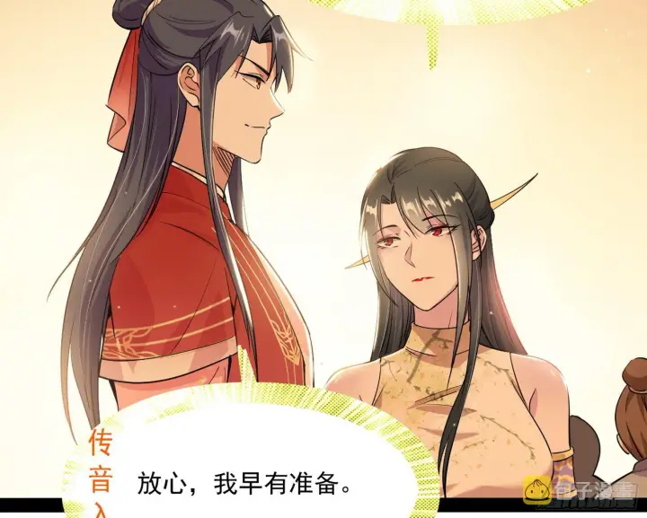 《我为邪帝》错有错着图88