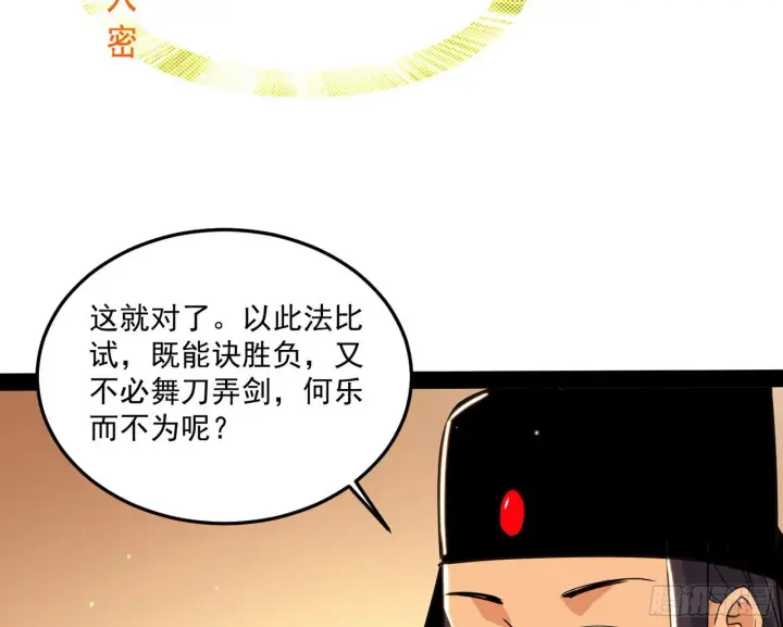 《我为邪帝》错有错着图89