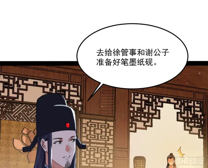 《我为邪帝》错有错着图91