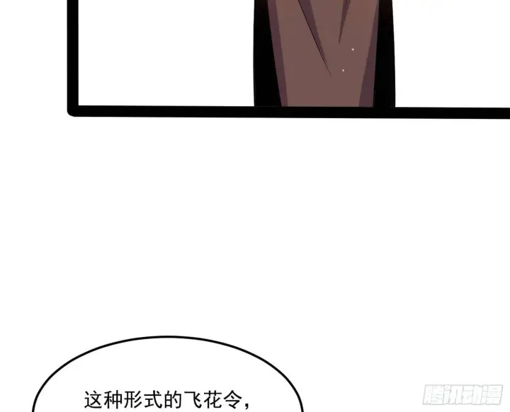 《我为邪帝》错有错着图94