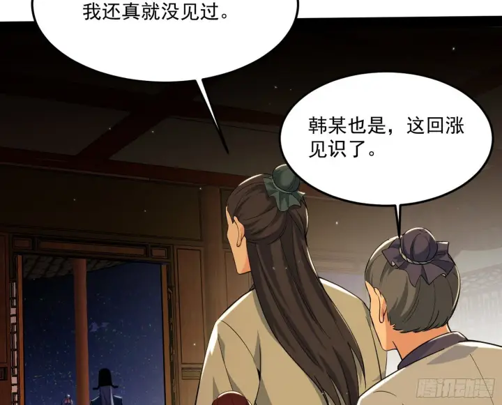 《我为邪帝》错有错着图95
