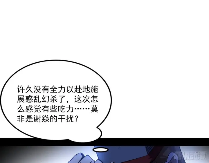《我为邪帝》惑乱幻杀VS佛前佛后难图125