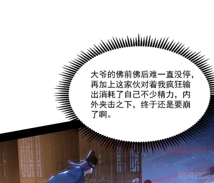 《我为邪帝》惑乱幻杀VS佛前佛后难图144