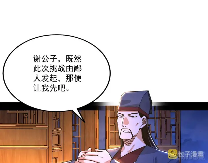 《我为邪帝》惑乱幻杀VS佛前佛后难图3