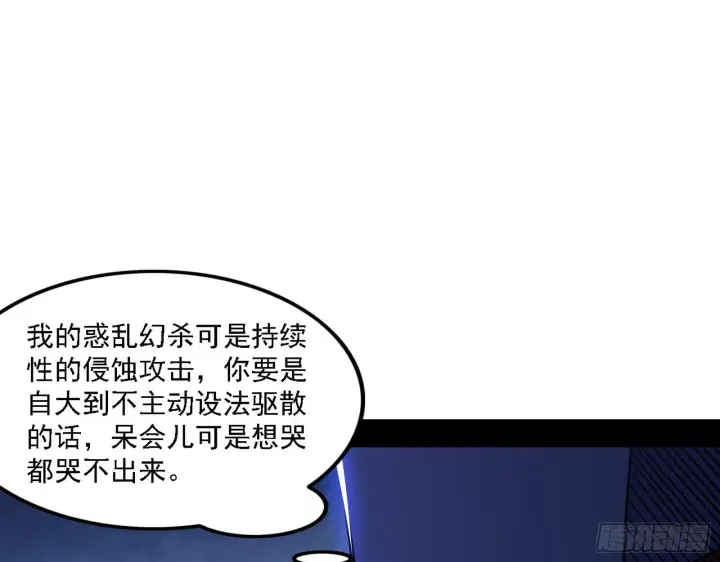 《我为邪帝》惑乱幻杀VS佛前佛后难图41