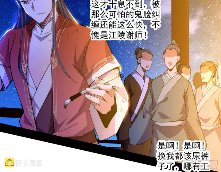 《我为邪帝》惑乱幻杀VS佛前佛后难图49