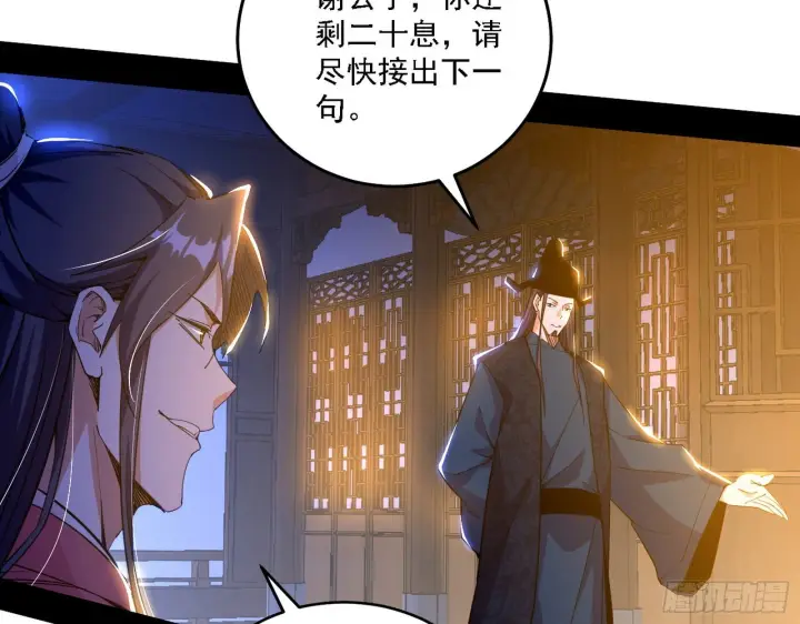 《我为邪帝》惑乱幻杀VS佛前佛后难图53
