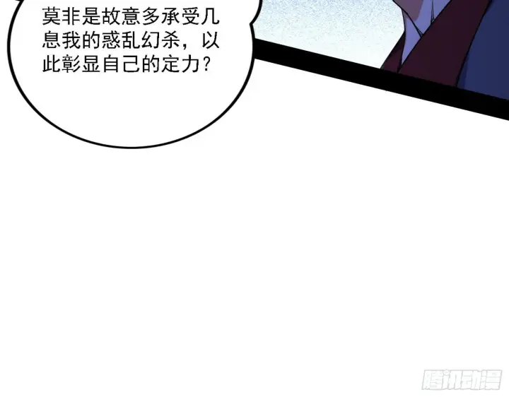 《我为邪帝》惑乱幻杀VS佛前佛后难图56