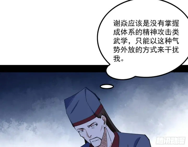 《我为邪帝》惑乱幻杀VS佛前佛后难图89
