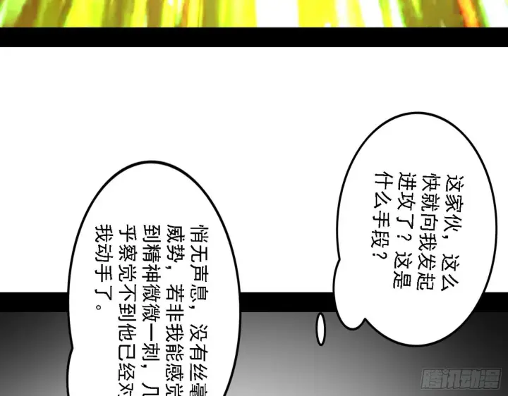 《我为邪帝》惑乱幻杀VS佛前佛后难图9