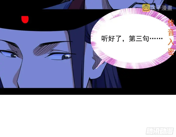 《我为邪帝》惑乱幻杀VS佛前佛后难图94