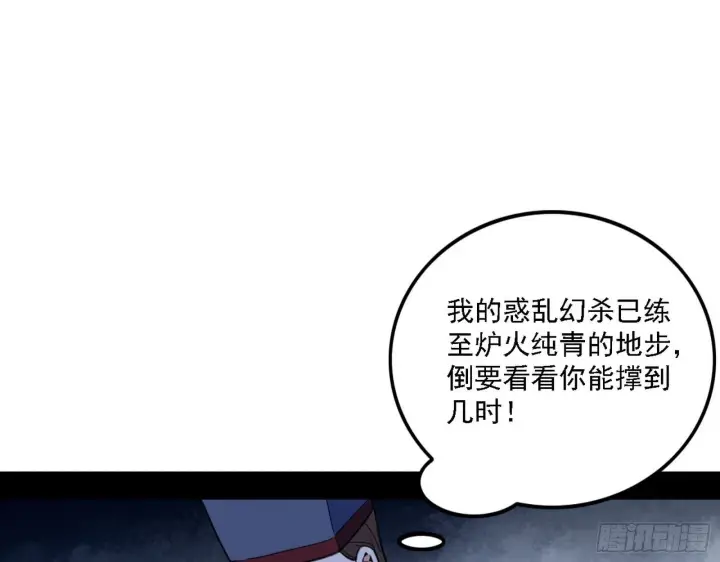 《我为邪帝》惑乱幻杀VS佛前佛后难图95