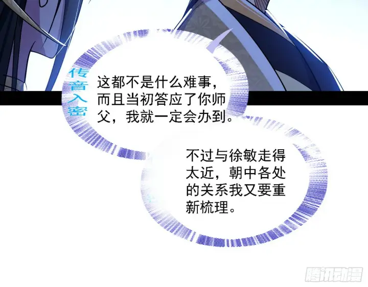 《我为邪帝》退一步，海阔天空图111