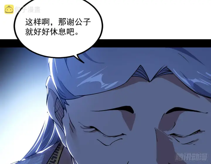 《我为邪帝》退一步，海阔天空图121