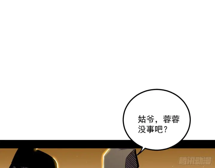 《我为邪帝》退一步，海阔天空图13