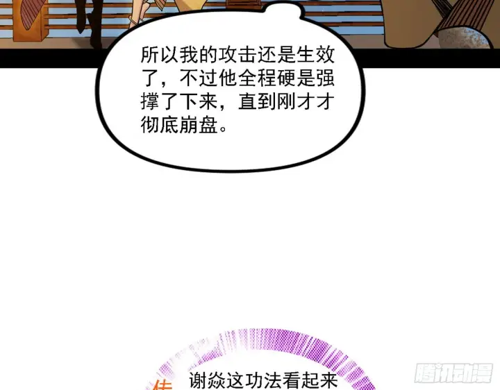 《我为邪帝》退一步，海阔天空图19