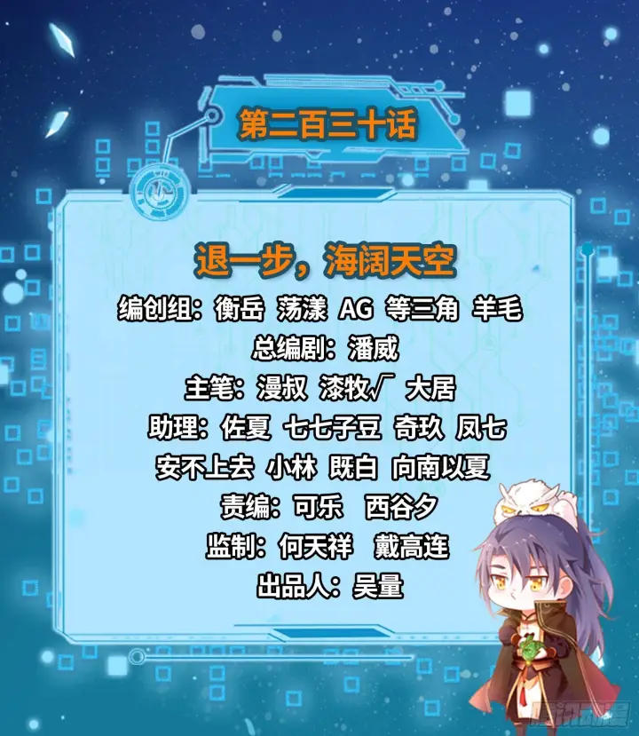 《我为邪帝》退一步，海阔天空图2