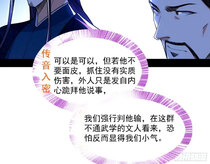 《我为邪帝》退一步，海阔天空图23