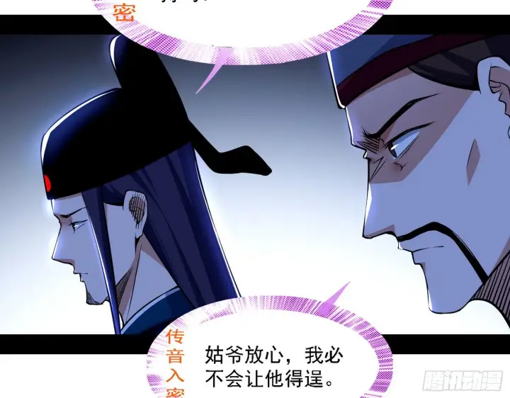 《我为邪帝》退一步，海阔天空图27