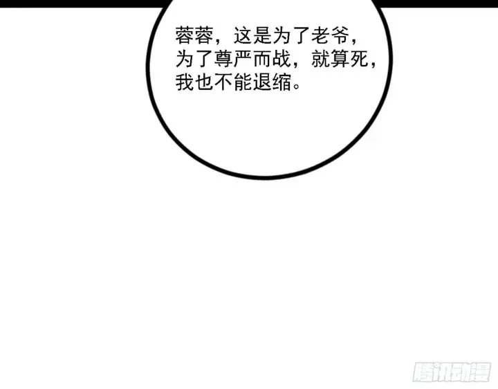 《我为邪帝》退一步，海阔天空图30