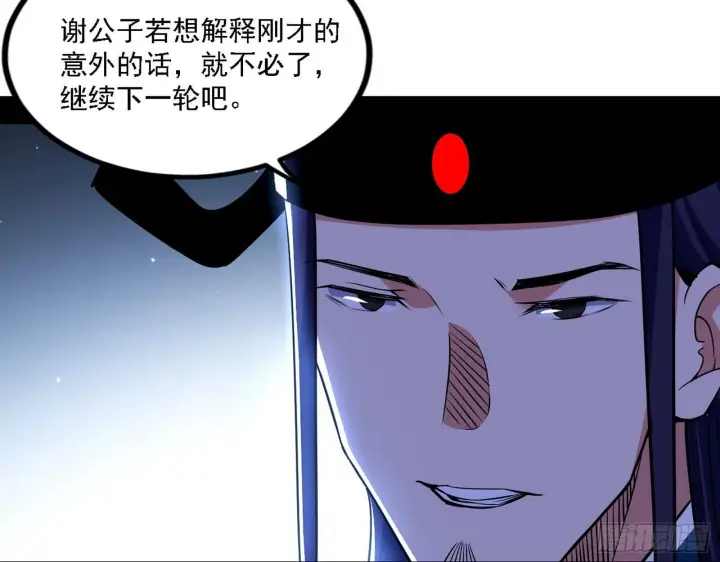 《我为邪帝》退一步，海阔天空图34