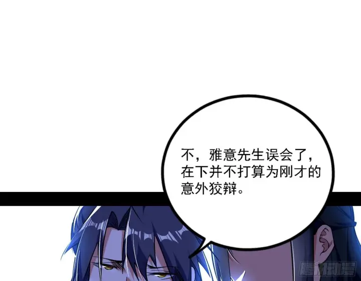 《我为邪帝》退一步，海阔天空图36