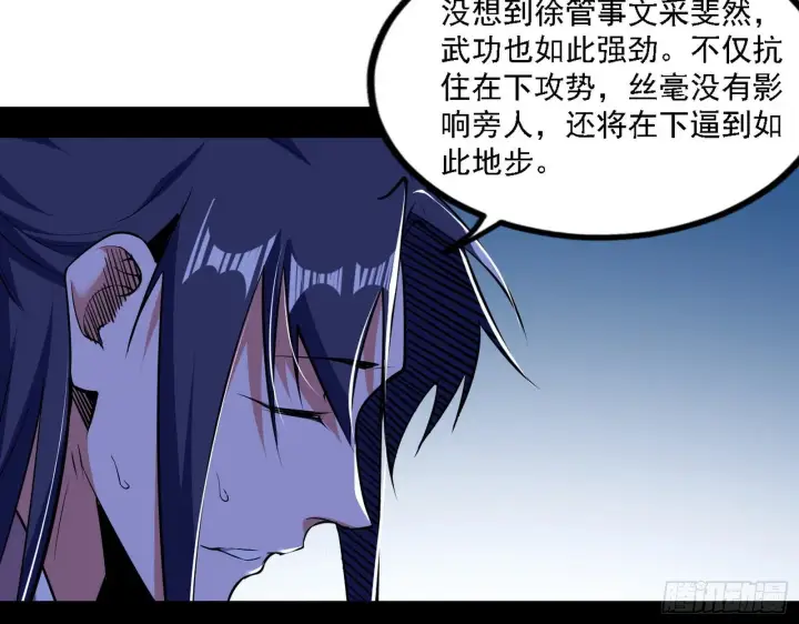 《我为邪帝》退一步，海阔天空图39