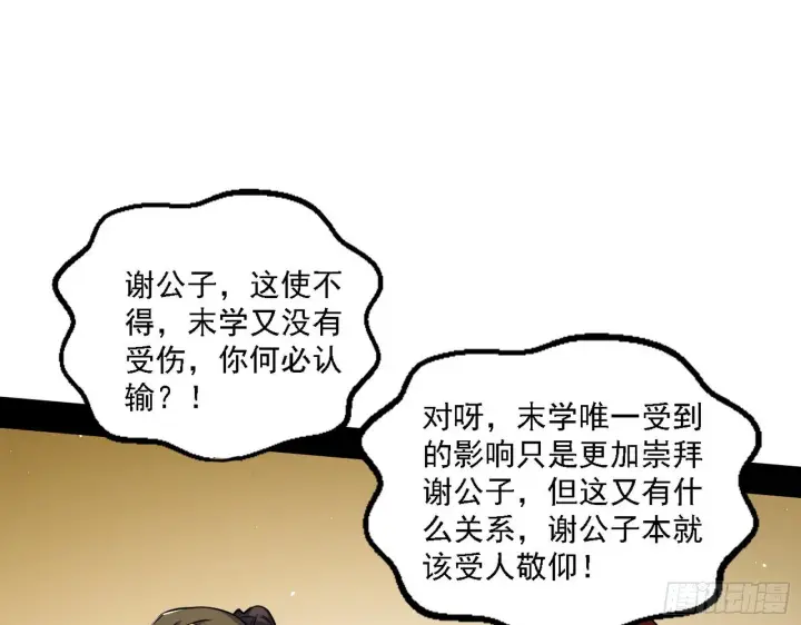 《我为邪帝》退一步，海阔天空图45