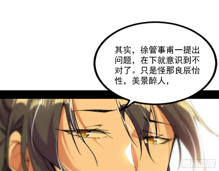 《我为邪帝》退一步，海阔天空图50