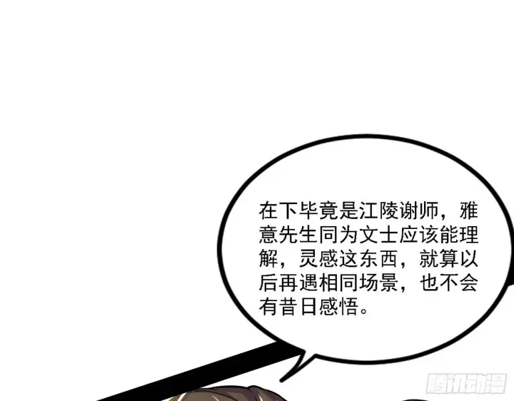 《我为邪帝》退一步，海阔天空图52