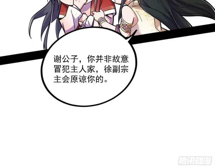 《我为邪帝》退一步，海阔天空图56