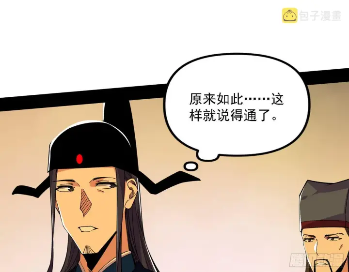 《我为邪帝》退一步，海阔天空图57