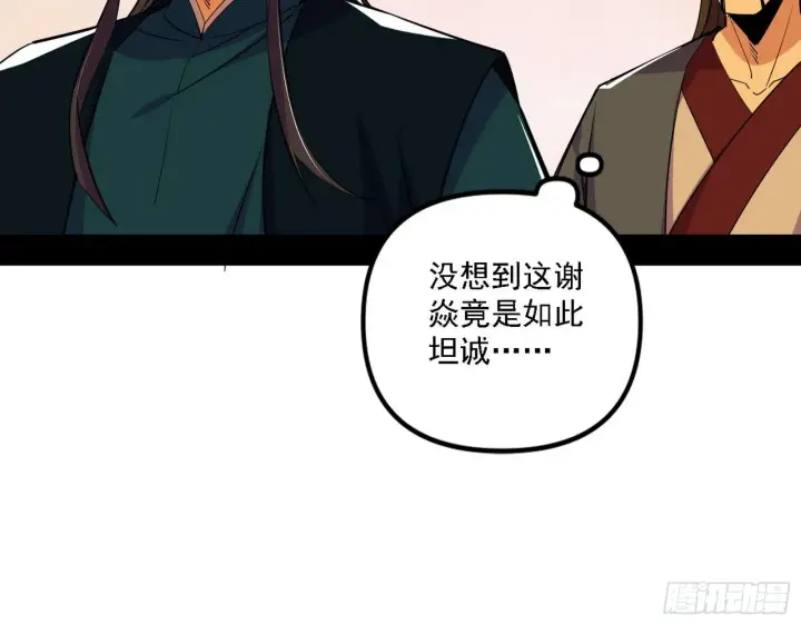 《我为邪帝》退一步，海阔天空图58