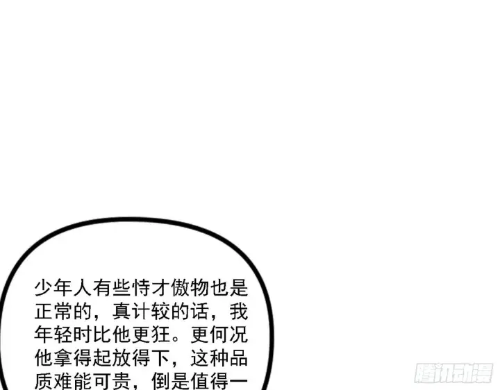 《我为邪帝》退一步，海阔天空图59